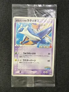 ポケパークのラティオス PROMO PCG-Pプロモカード 045/PCG-P