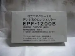 ❷ 日立 空気清浄機交換フィルター EPF-1200Bのサムネイル