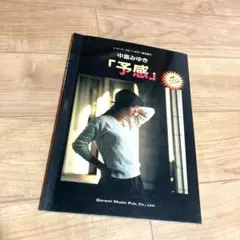 レア 初版 当事物売上カード付き 絶版 中島みゆき 予感 レコード・コピー レア 初版 当事物売上カード付き 絶版 中島みゆき 予感 レコード