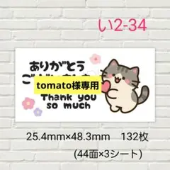 tomato　プロフ確認!!様 リクエスト 4点 まとめ商品