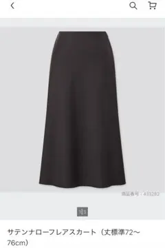 ユニクロ　サテンナローフレアスカート　丈標準 ブラック