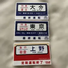 鉄道プレート ８枚セット　昭和12年・13年・17年 鉄道プレート 8枚セット 昭和12年・13年・17年 鉄道プレート 8枚