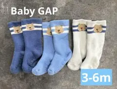 Baby GAP 靴下 ソックス 3足セット 3-6m クマ柄 ベビー
