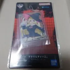 一番くじ　ホロライブ　VillanStyle アクリルチャーム賞　角巻わため