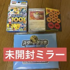 スタートデッキ100 バトルコレクション　フルミラー　未開封