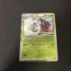 2026年最新】カード名：メガニウム ポケモンカードゲームの人気