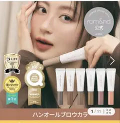 rom&nd 眉マスカラ 08 MOON GREY