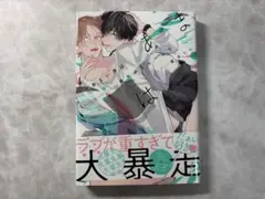 甘い声は最大ボリュームで