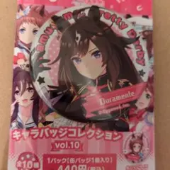 ウマ娘 キャラバッジコレクション ドゥラメンテ