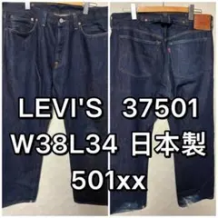 2026年最新】37501 日本製の人気アイテム - メルカリ