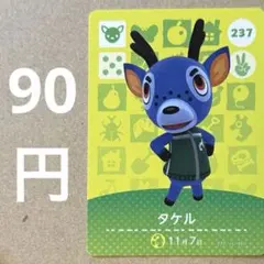 あつ森 あつまれどうぶつの森 amiibo アミーボカード タケル