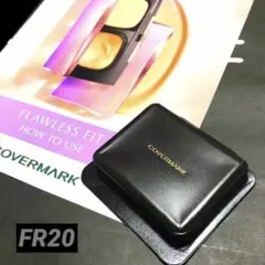 COVERMARK フローレスフィット ファンデーション FR20 サンプル