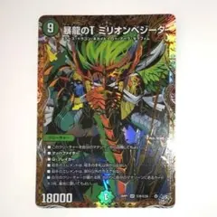 【デュエマ】暴龍のTミリオンベジータ シークレット