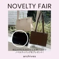 archives ノベルティバッグ　黒