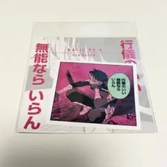2026年最新】怪獣8号展コマステッカーの人気アイテム - メルカリ