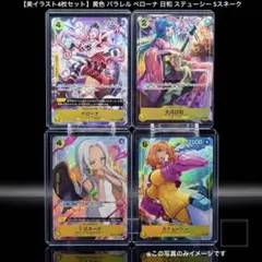 【美イラスト4枚セット】黄色 パラレル ペローナ 日和 ステューシー Sスネーク