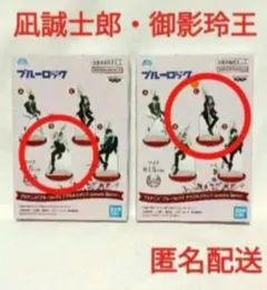 ブルーロック　アクリルスタンド　凪誠士郎、御影玲王