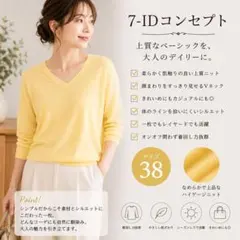 7-ID concept Vネックニット イエロー サイズ38のサムネイル
