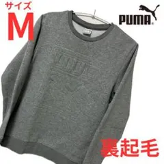 【PUMA】 グレー スウェット Mサイズ