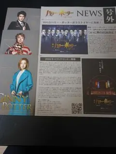 ハリー・ポッター NEWS号外　ポストカード3枚