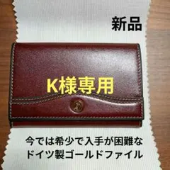 ゴールドファイルGOLD PFEIL 希少ドイツ製バーガンディ名刺入れのサムネイル