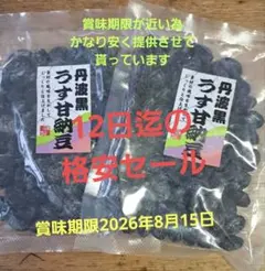丹波黒うす甘納豆 100g 2袋セットのサムネイル