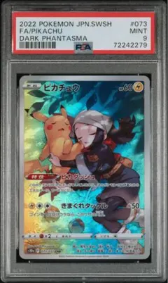 300円オークション】ピカチュウ CHR PSA10 神イラスト 高騰中！ - メルカリ