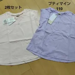 プティマイン　Tシャツ 2点セット　110 新品未使用