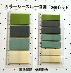 ほぼ未使用【付箋】手帳バインダー式カラーシースルー付箋【ふせん】