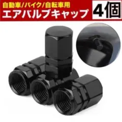 ブラック　タイヤ エア バルブ キャップ 自動車 バイク 用 エアバルブキャップのサムネイル