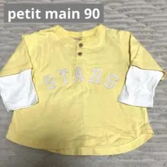 美品✨petit main 90cm ロンT