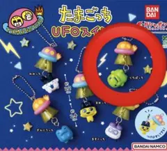 たまごっち UFOスイング くちぱっち