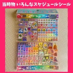 ❤️当時物❤️ アフロ犬　いろんなスケジュールシール　平成　シール　平成レトロ