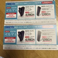 IQOS イルマ i 割引券 2,000円オフ