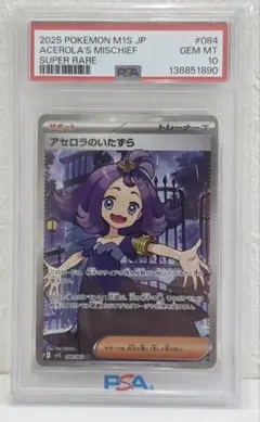 2025 POKEMON M1S JP アセロラのいたずら #084