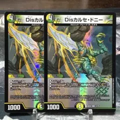 デュエルマスターズ　デュエマ　Disカルセドニー　2枚