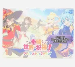 限定品　このすば　この素晴らしい世界に祝福を！　ジオラマアクリルスタンドセット 限定品 このすば この素晴らしい世界に祝福を！ ジオラマアクリル