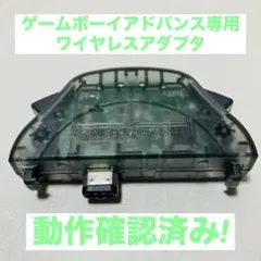 ✨美品✨ゲームボーイアドバンス ワイヤレスアダプタ AGB-015 動作確認済み