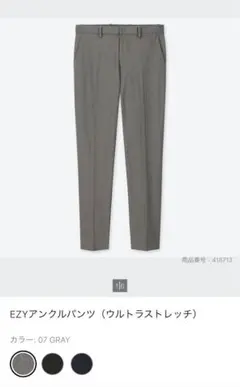 【美品】ユニクロ EZYアンクルパンツ(ウルトラストレッチ) グレー Mサイズ