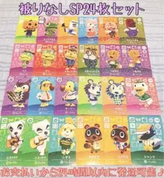 未使用.SP24枚まとめ売り.あつ森amiiboカード