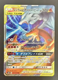 ハ*セ様 レシラム＆リザードン GX RR 007/095