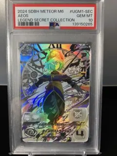 ugm1-sec lc アイオス psa10