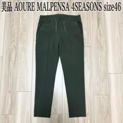 2026年最新】AOURE メンズ パンツの人気アイテム - メルカリ