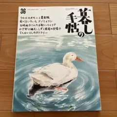 暮らしの手帖 36 2025年6-7月号