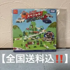 全国送料込‼️】マクドナルド土日限定ハッピーセットDVD トミカスペシャル2024