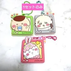 ちいかわ、ぷっくりラバマスグミ、3個セット、くりまんじゅう、ラッコ、ちいかわ