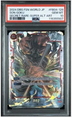 フュージョンワールド　孫悟空　SCR PSA10 FB04-129
