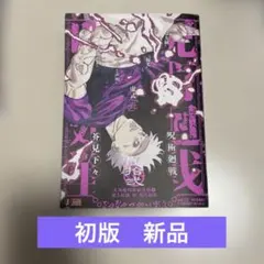 呪術廻戦 リミックス版 拾弐 12巻 五条悟 ビジュアルボード - メルカリ