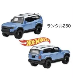 Mattel ホットウィール トヨタ ランドクルーザー　ランクル250