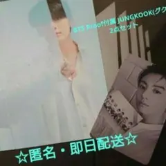 【匿名配送】BTS Proof JUNGKOOK(グク) トレカ 2点セット！